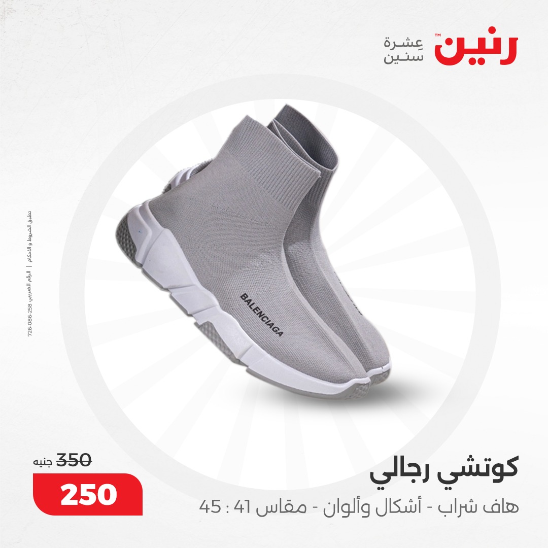 raneen offers from 17dec to 18dec 2024 عروض رنين من 17 ديسمبر حتى 18 ديسمبر 2024 صفحة رقم 128